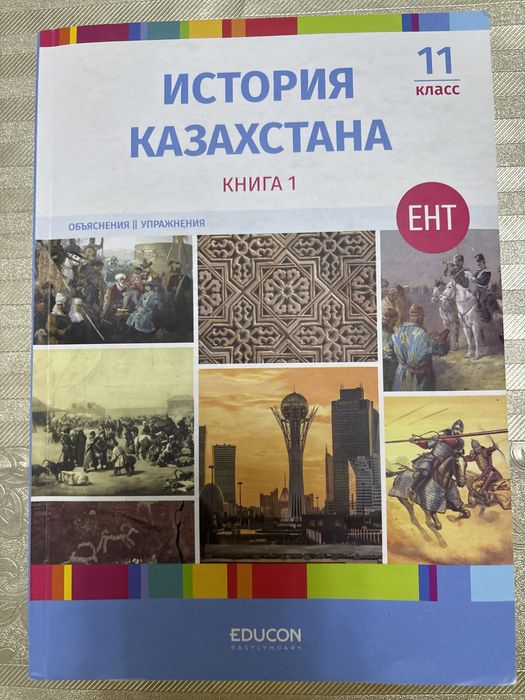 Учебники для подготовки к ЕНТ, по программе Достык