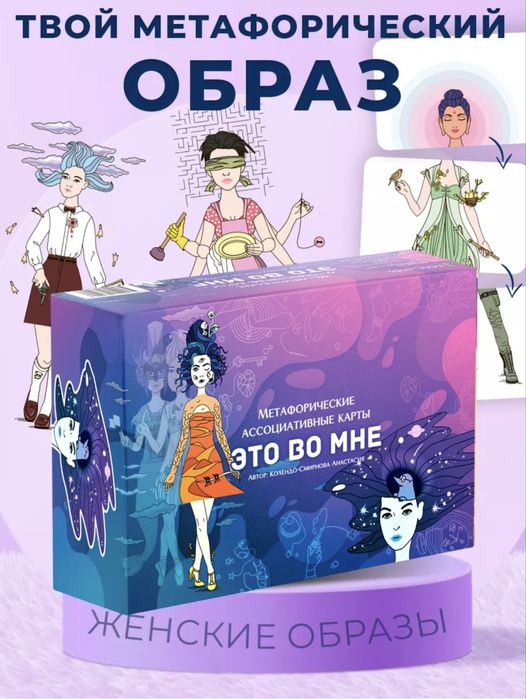 МАК метафорические карты