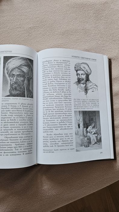 История на света Larousse – Древни цивилизации, империи, Европа