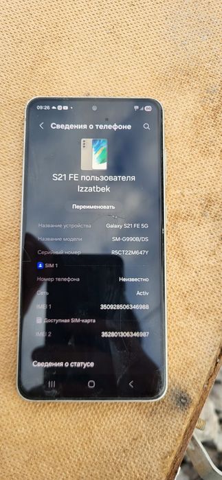 Самсунг с21 Фе 5г