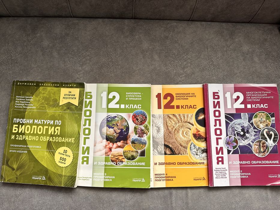 Биология 12 клас