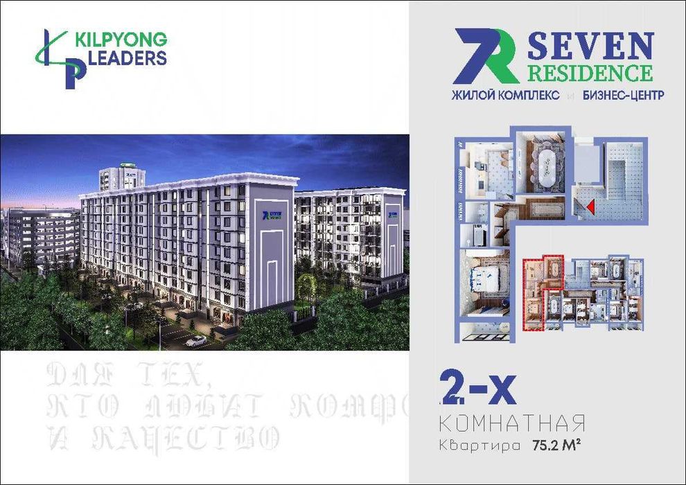 Sergeli 7, Seven Residence Turar Majmuasida 2 xonali kvartira sotiladi