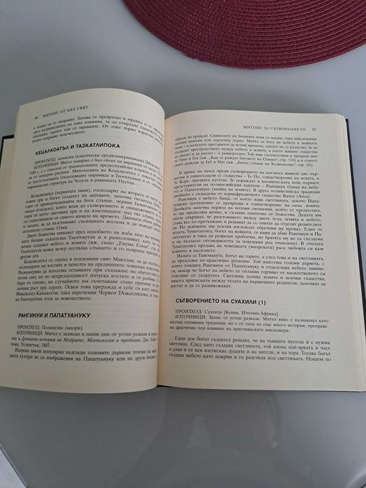 Митове от цял свят, Майкъл Джордан