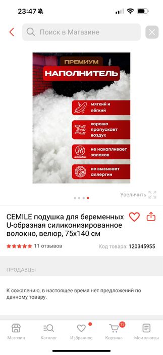 Продам подушка для беременных
