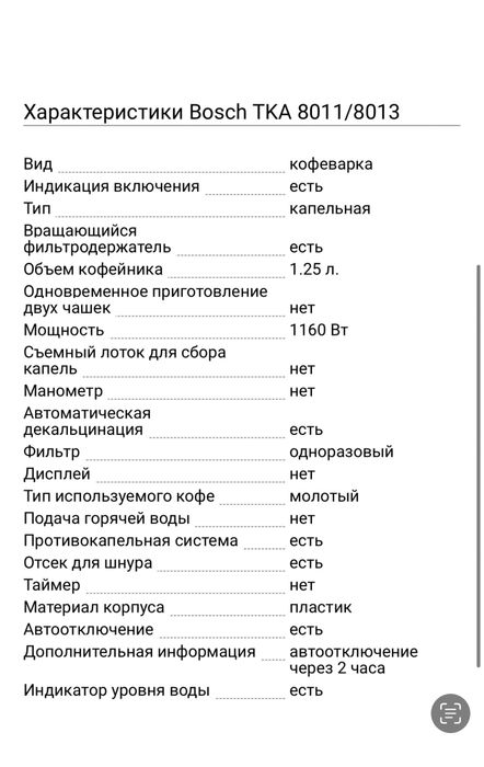 Продам  Кофеварку Bosch