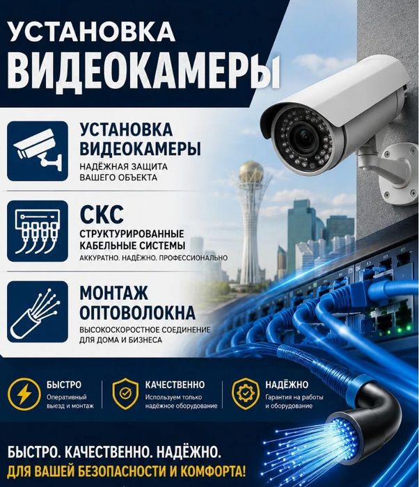 Установка видеокамер, СКС.