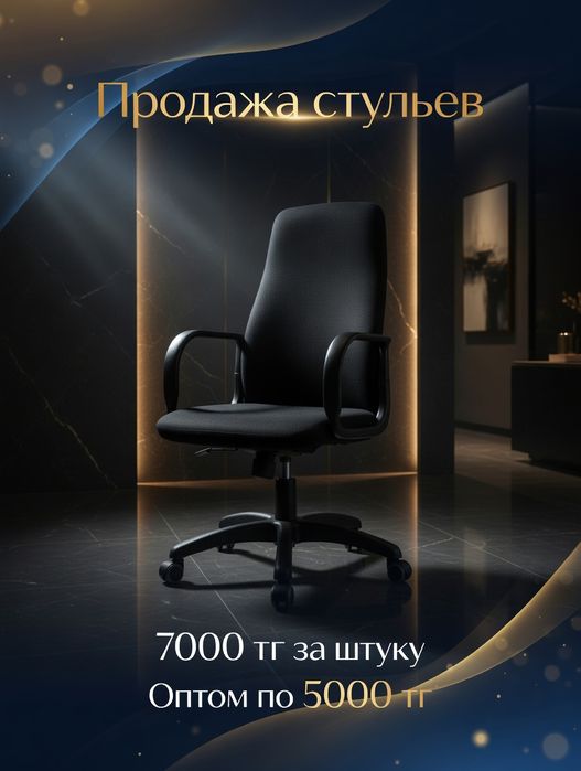 Продажа Стульев Поштучно/Оптом