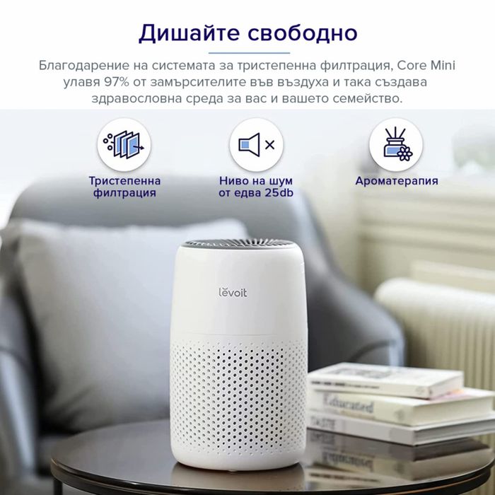 Пречиствател на въздух Levoit Core Mini - Нов, запечатан