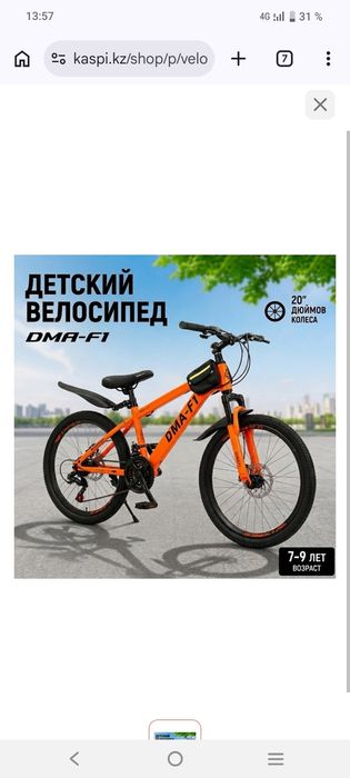 Детский велосипед для мальчика
