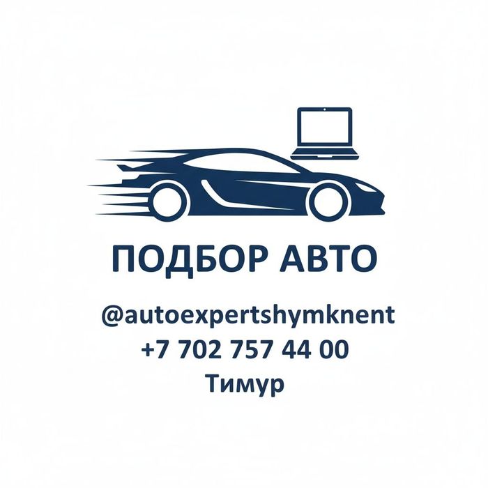 Автоэксперт Шымкент