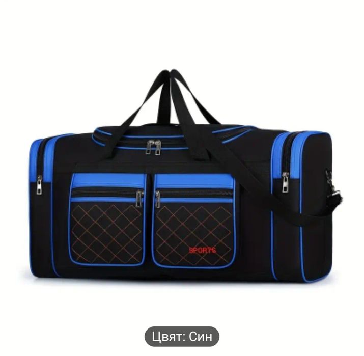 Голяма Пътна Чанта