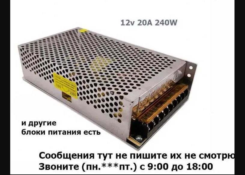 Блок питания 12В 20А