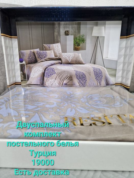 Постельное белье, Турция