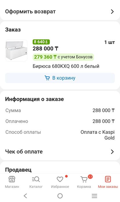 Продам морозильник 600 литров