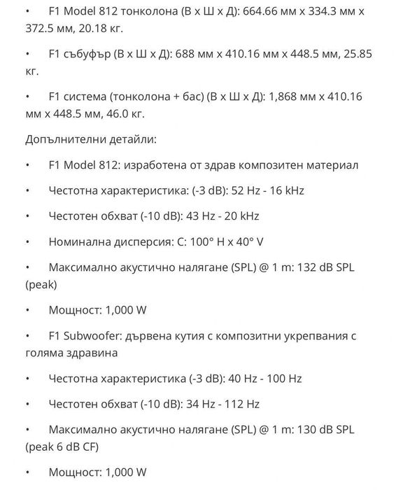 BOSE F1 Комплект 2 топа + 2 баса - 4 kW.
