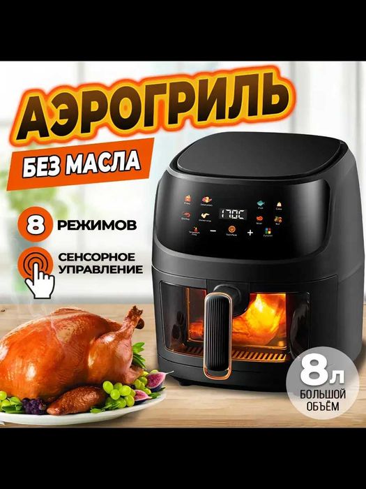 Аэрогриль Silver Crest EL-8L