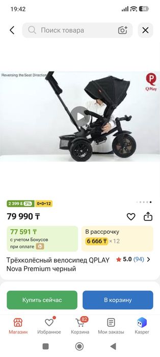 Трёхколёсный велосипед