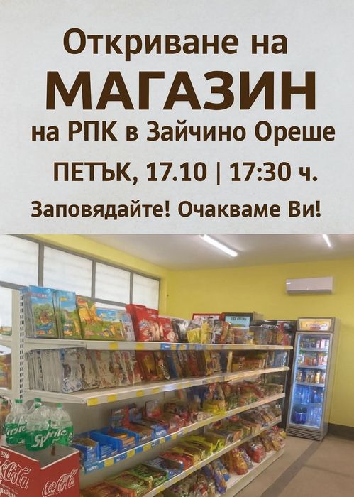 Продавам парцел с.Зайчино Ореше