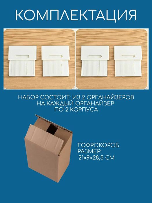 Органайзер для хранения