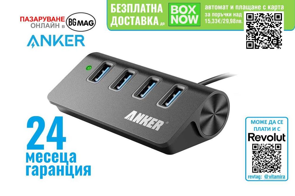 Anker USB 3.0 Hub с 4 USB-A извода, до 5000 Mbit/s (3.1 Gen 1),с безплатна доставка