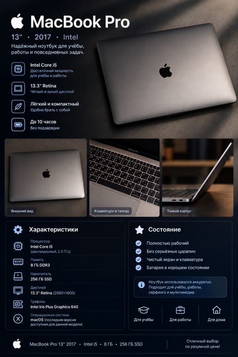 Apple MacBook Pro 13” 2017 | Intel Core i5 | Retina | SSD