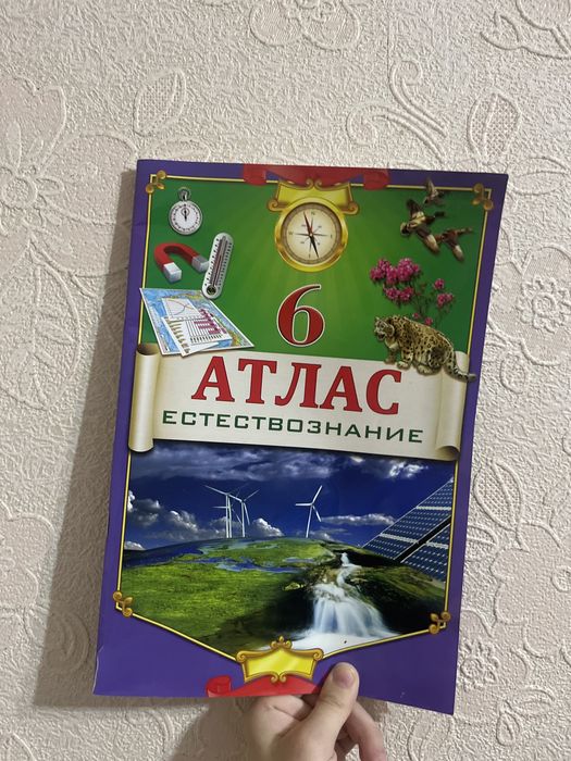 Атлас 6 класс новый