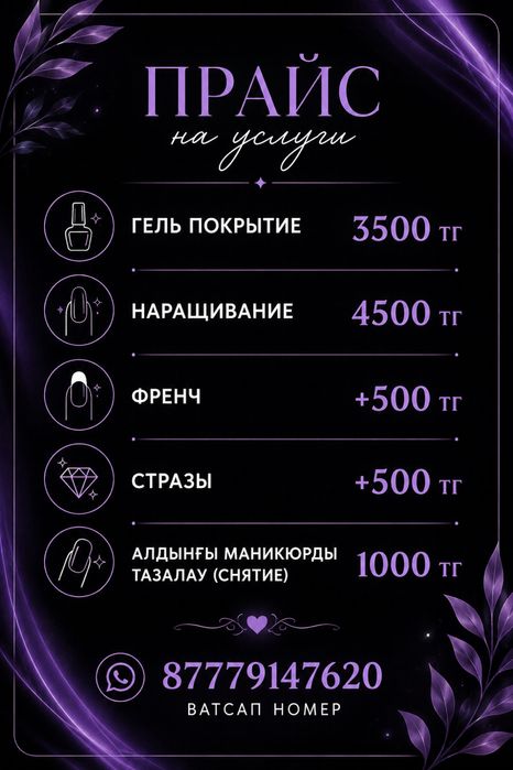 Маникюр КЫЗЫЛОРДА наращ 4500