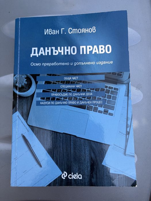 Учебници по право