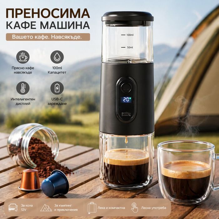 Преносима кафемашина за къмпинг,с вградена батерия  2500mAh
Тип батерия: Вградена, 2500 mAh