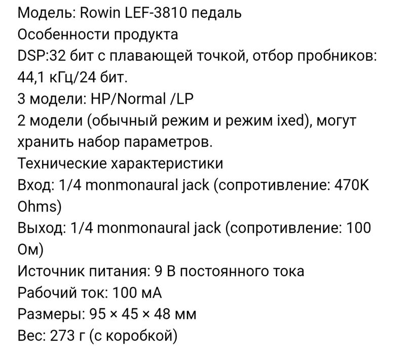 Гитарная примочка