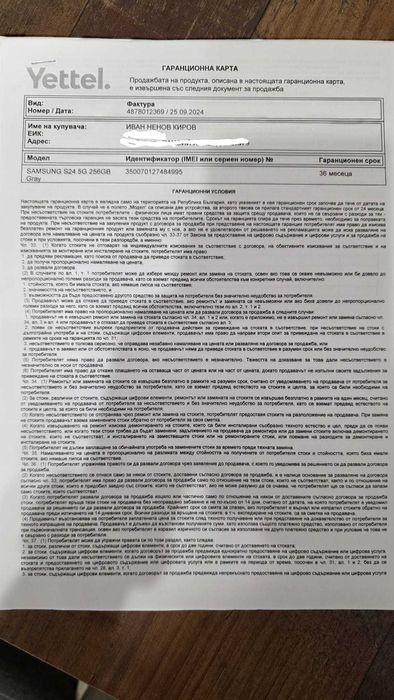 Samsung S24 2г. Гаранция!256GB