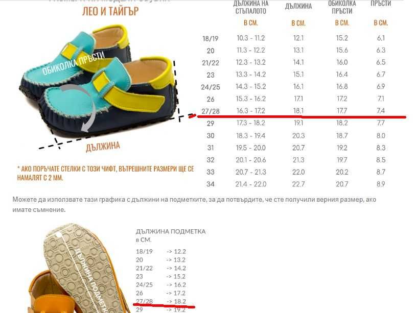 Детски боси обувки, мокасини, Zeazoo, размер 27-28