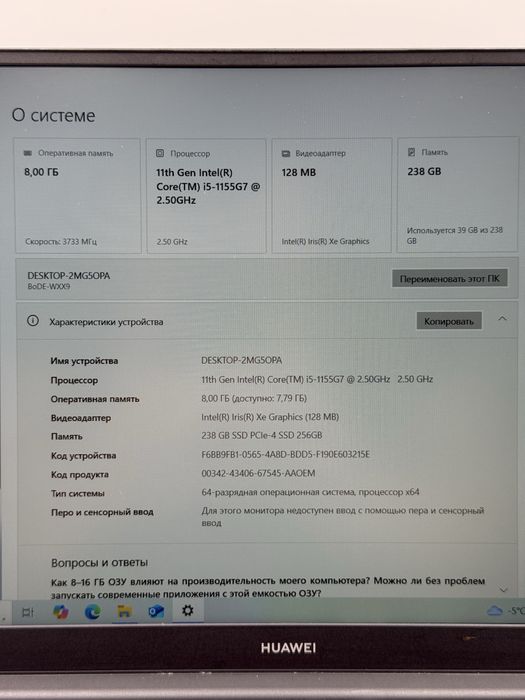 Ноутбук Huawei.