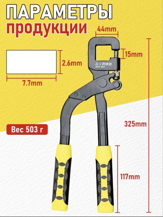 Заклепочник (просикатель)
