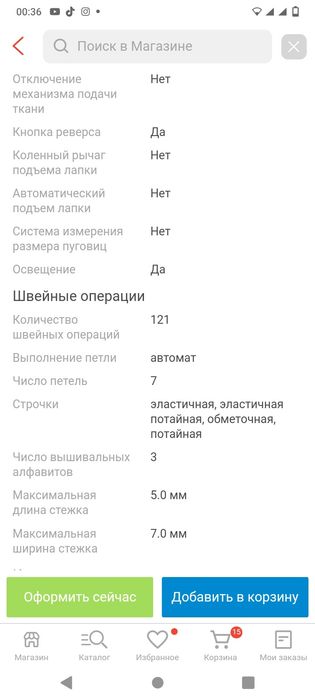 Продам швейный машина джаном. Скайлайн