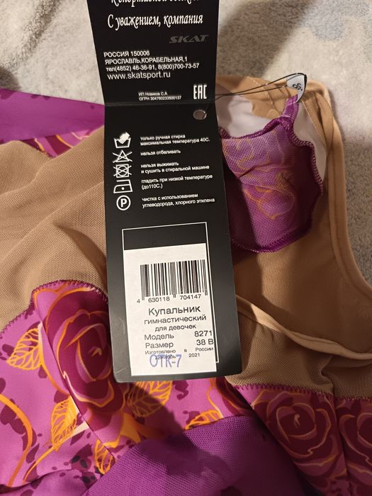 Купальник гимнастический
