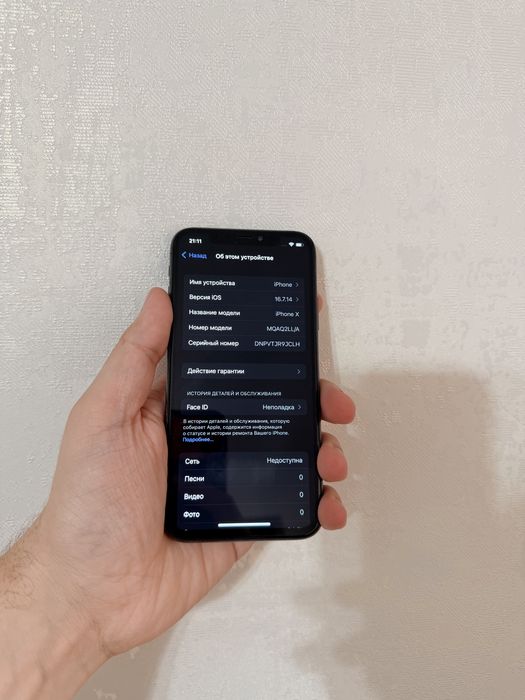 IPhone X/64Gb - В хорошем состоянии