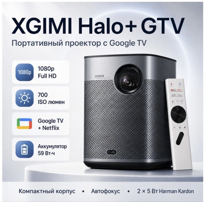 XGimi Halo+ GTV портативный проектор