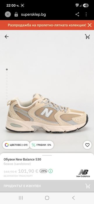 Мъжки маратонки New Balance 530, 45 номер