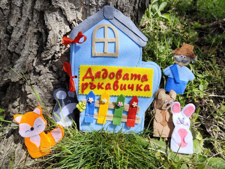 Куклен театър Дядовата ръкавичка