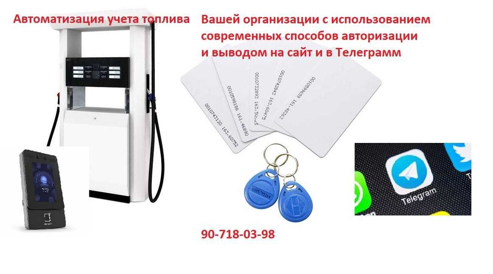 Автоматизация учета топлива. Автоматизация ТРК и топливораздачи