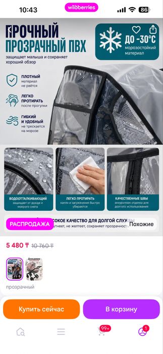 Продам дождевик на коляску новый