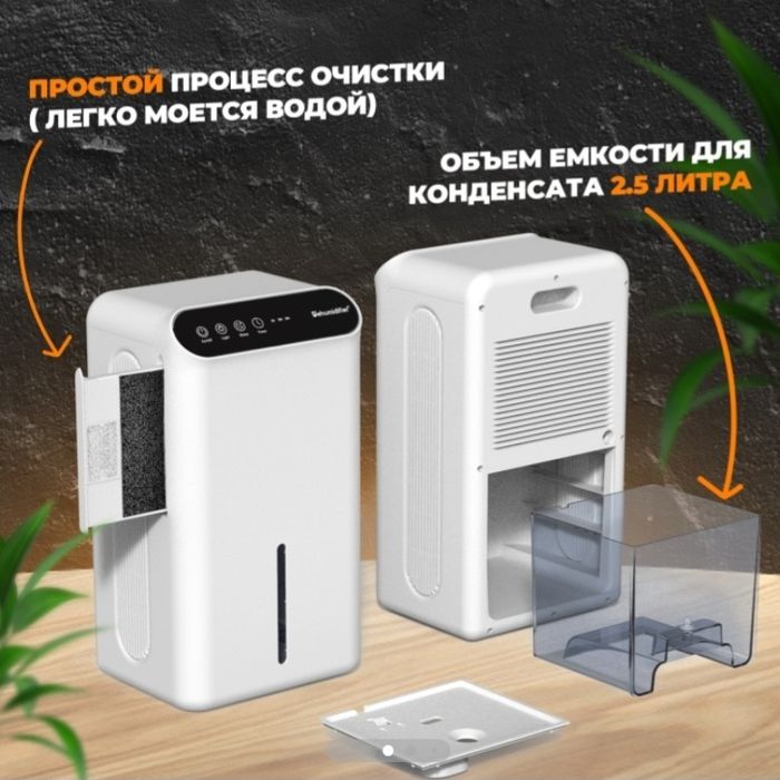 Осушитель воздуха 2025