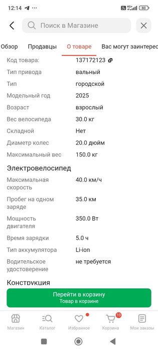 Электро велосипед