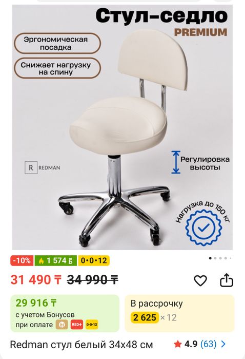 стул седло ортопед