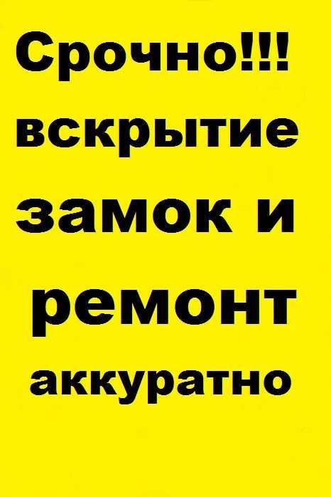 Вскрытие замков Qulf ochish xizmati Кулуф очиш хизмати 24/7