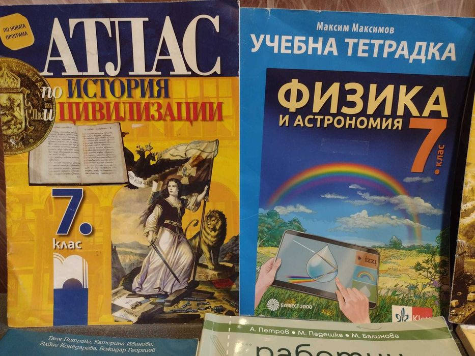 Комплект платени учебници за 7 клас