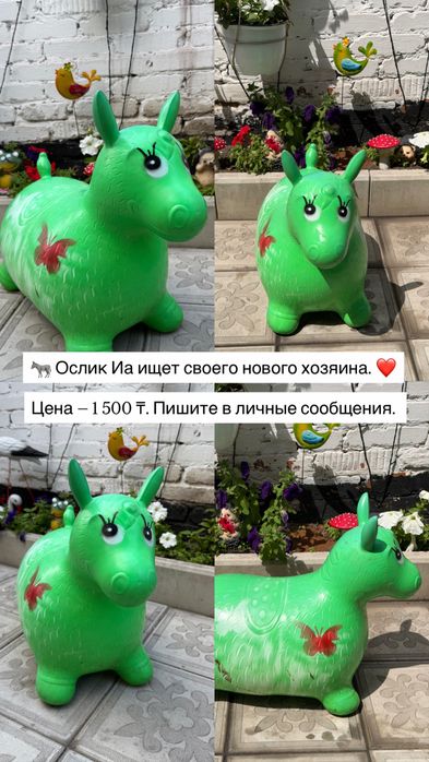 Ослик Иа в продаже * Ищет нового хозяина