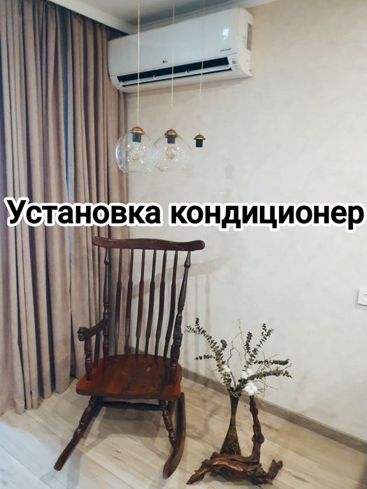 Установка кондиционеров