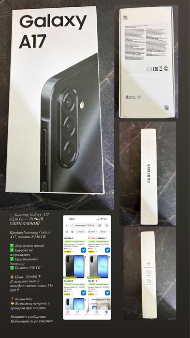 Samsung Galaxy A17 8/256 ГБ — НОВЫЙ, ЗАПЕЧАТАННЫЙ